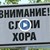 Безразборно оставени тротинетки и непочистени подлези застрашават незрящите хора във Варна Безразборно оставени тротинетки и непочистени подлези застрашават незрящите хора във Варна