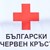 БЧК откри национален кол център за социална и здравна подкрепа БЧК откри национален кол център за социална и здравна подкрепа