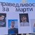 Протест на родители: Убийци на пътя получават 2 години затвор Протест на родители: Убийци на пътя получават 2 години затвор