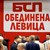 Изпълнителното бюро на БСП подаде оставка Изпълнителното бюро на БСП подаде оставка