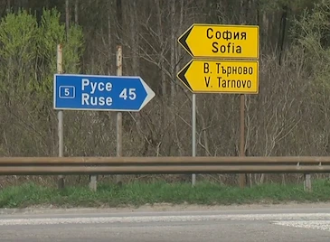 Зелена светлина за първите 40 километра от магистралата Русе – Велико Търново Зелена светлина за първите 40 километра от магистралата Русе – Велико Търново