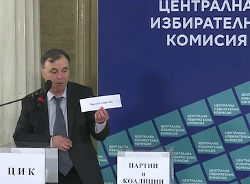 ЦИК изтегли жребия за предсрочния вот ЦИК изтегли жребия за предсрочния вот