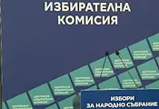 ЦИК обяви избирателната активност към 16:00 часа ЦИК обяви избирателната активност към 16:00 часа