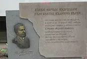 Русе пази паметта за Стоян Михайловски Русе пази паметта за Стоян Михайловски