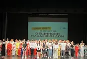 Годишният концерт на Общинския младежки дом събра на една сцена талантите на Русе Годишният концерт на Общинския младежки дом събра на една сцена талантите на Русе