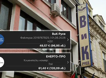 Сметката за вода се изравни с тока Сметката за вода се изравни с тока