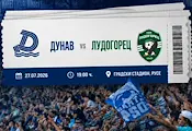 "Дунав" пусна билетите за домакинството срещу "Лудогорец" "Дунав" пусна билетите за домакинството срещу "Лудогорец"
