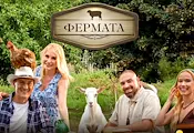 „Фермата“ започва на 31 август „Фермата“ започва на 31 август
