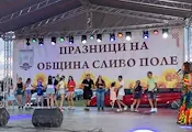 Търсят неразказаната история на панаира в Сливо поле Търсят неразказаната история на панаира в Сливо поле