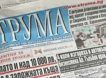 Русенска фирма остави вестник „Струма“ без заплати Русенска фирма остави вестник „Струма“ без заплати