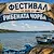 Фестивалът на рибената чорба събира стотици в село Попина Фестивалът на рибената чорба събира стотици в село Попина
