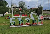 Спасено училище и щъркели: Добрите примери от Бъзън Спасено училище и щъркели: Добрите примери от Бъзън