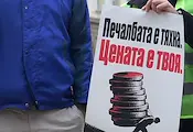 Протест в София иска спешни мерки срещу хазарта Протест в София иска спешни мерки срещу хазарта